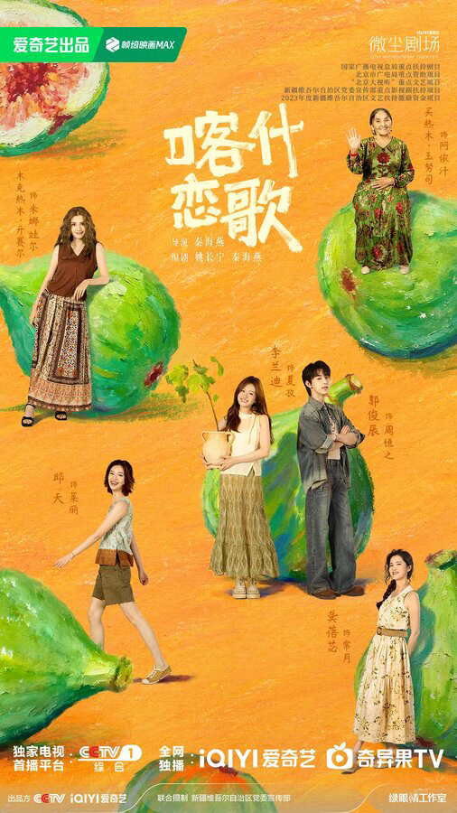 Гимн любви Кашгару